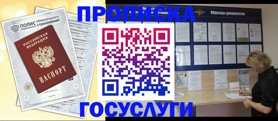 временная регистрация в Озёрске